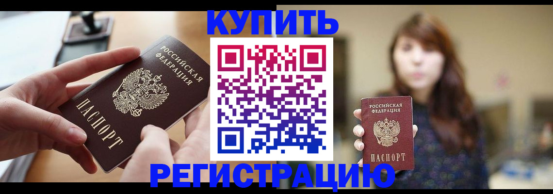 временная регистрация надежно в Зеленоградске