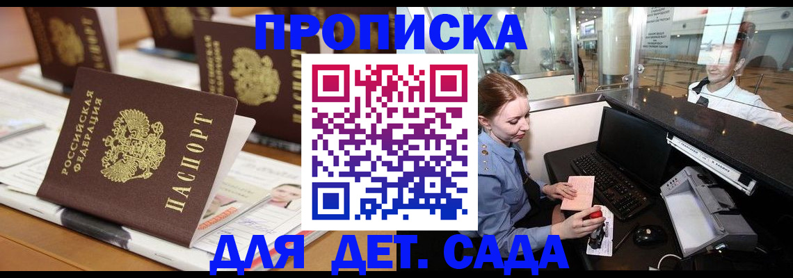 прописка штамп в Зеленоградске