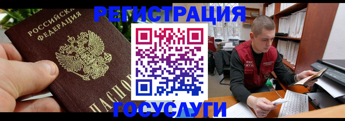 временная регистрация законно в Зеленоградске
